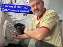 Ремонт посудомоечных машин/ремонт стиральных машин