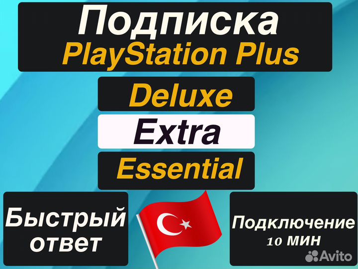 Подписка Ps Plus 1,3,12 мес + Ea Play
