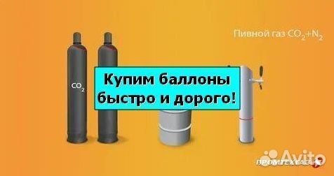 Кислородные баллоны. Скупаем