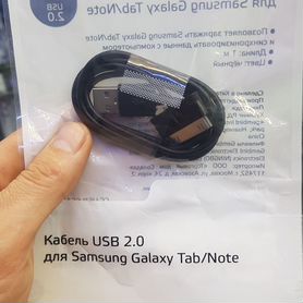 Samsung galaxy tab/note кабель