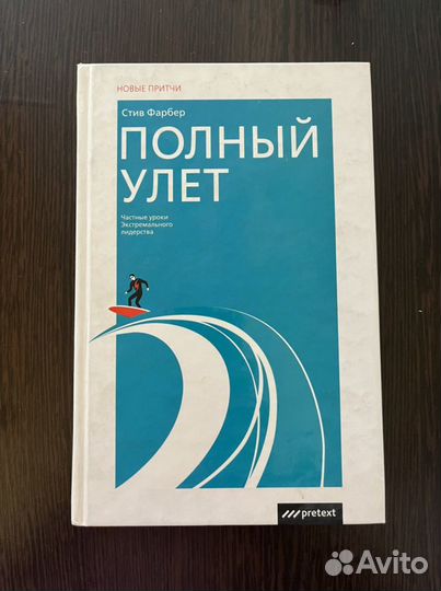 Книга «Полный улет»