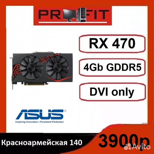 Видеокарта AMD RX 470 4Gb gddr5 Asus onli DVI