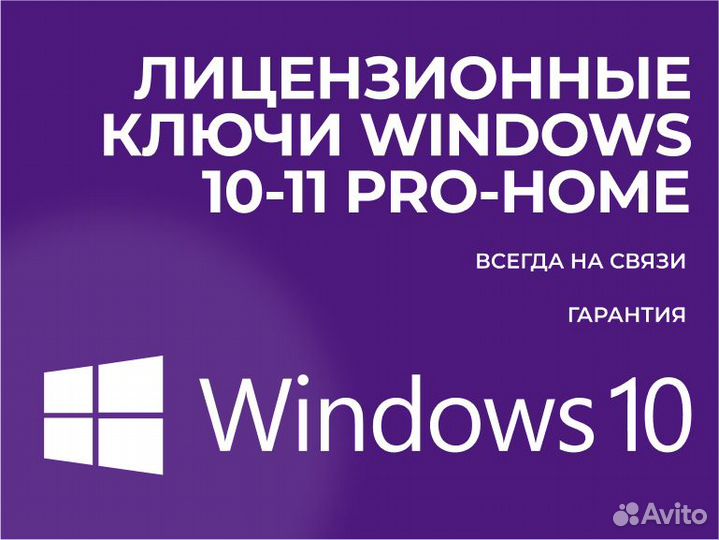 Лицензионный ключ Windows 10 Pro