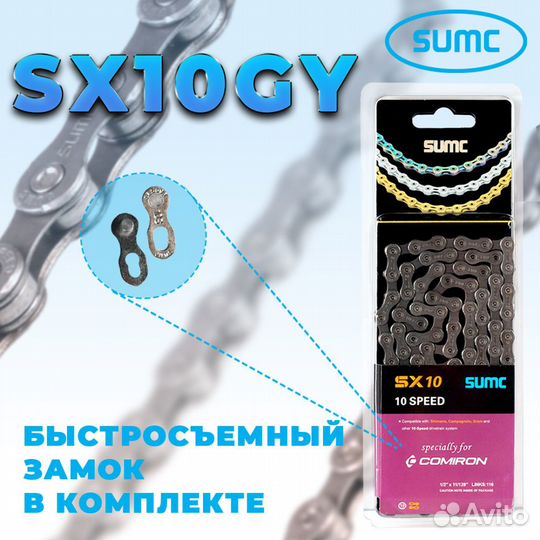 Велосипедная цепь sumc 10sp 116L