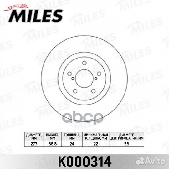 Диск тормозной передний K000314 Miles