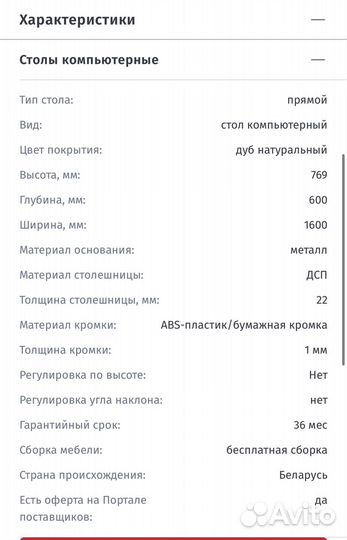 Компьютерный стол