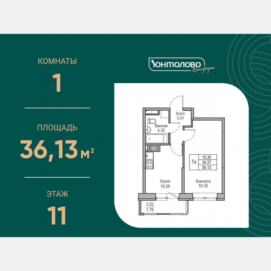 1-к. квартира, 36,1 м², 11/23 эт.