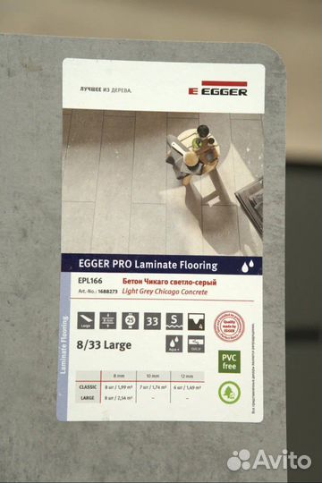 Ламинат Egger Pro Large Aqua+ Бетон Чикаго светло