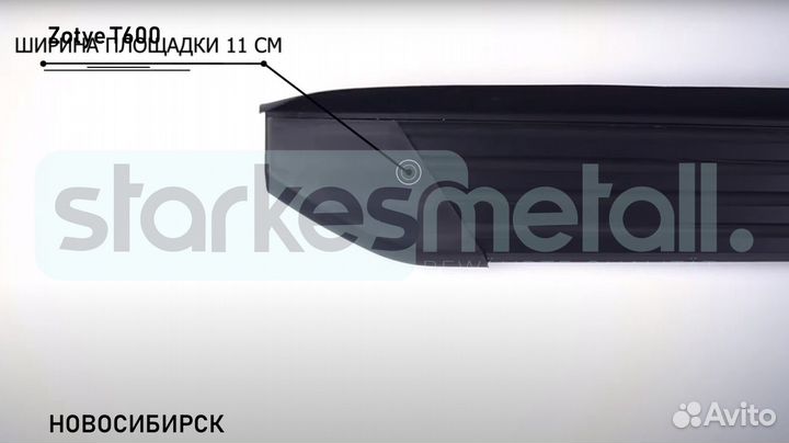 Подножки Zotye T600 Standart