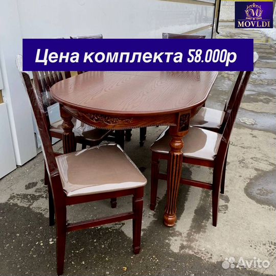 Кухонный стол и стулья