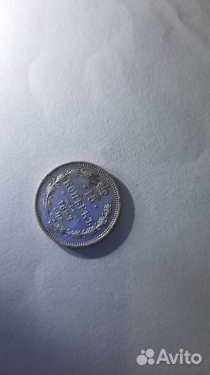 Монеты СССР 15 копеек