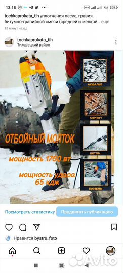 Аренда электро и бензо инструмента