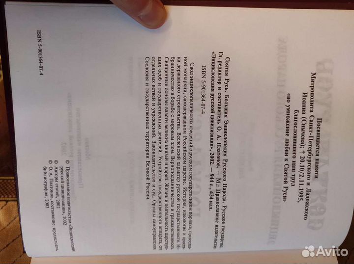 Святая Русь - энциклопедия в 3 томах