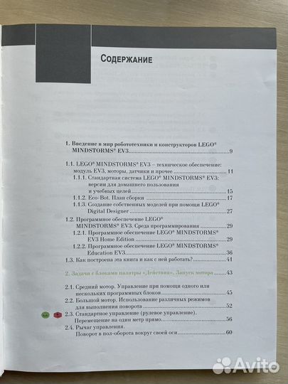 Моя книга о lego EV3 Штадлер Андреас