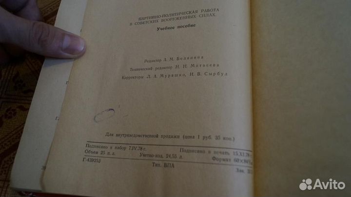 Партийно-политическая работа в Советских Сооруженн