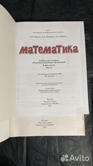Математика Гейдман 1 класс