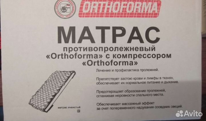 Противопролежневый матрас Orthoforma М-0007А
