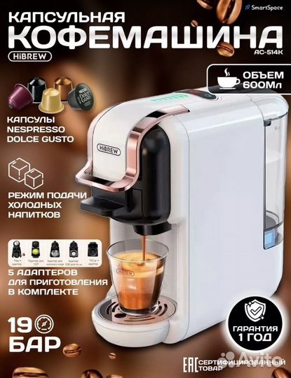 Кофемашина 5 в 1