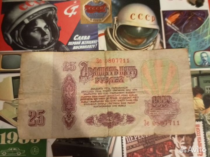 25рублей СССР