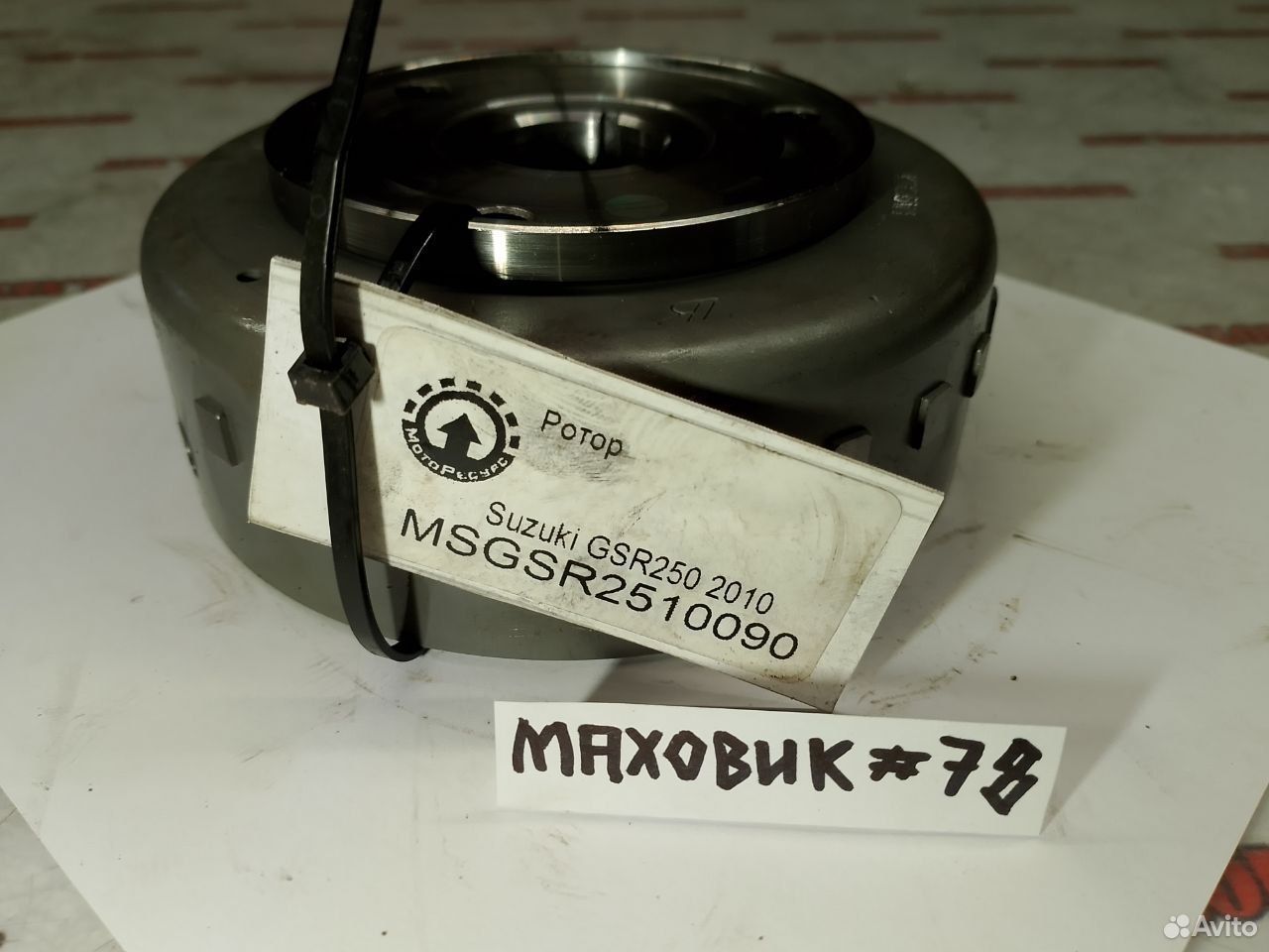 Suzuki GSR250 10 маховик