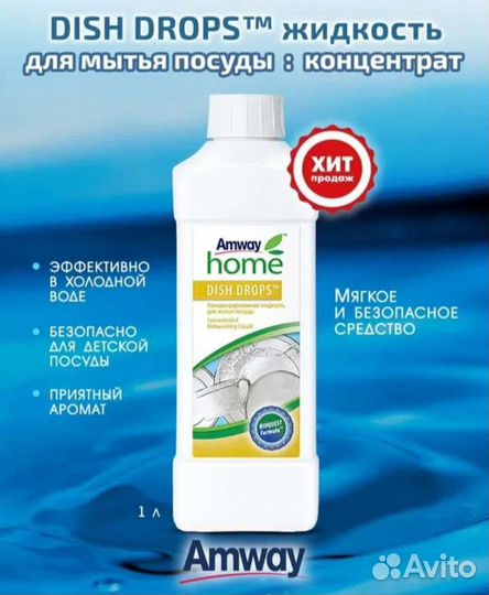 Средство для мытья посуды