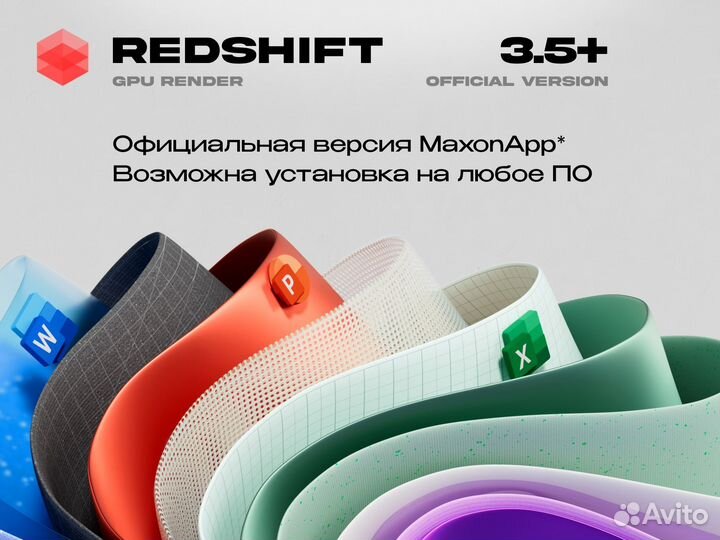 Cinema 4D + Redshift GPU Безлимитная лицензия