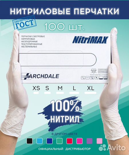 Перчатки Nitrimax нитриловые оптом от официального