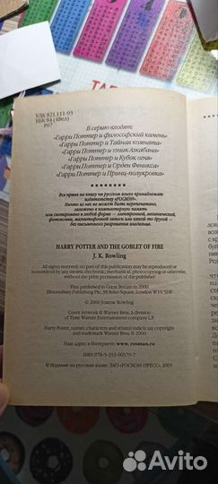 Гарри Поттер и кубок огня Росмэн