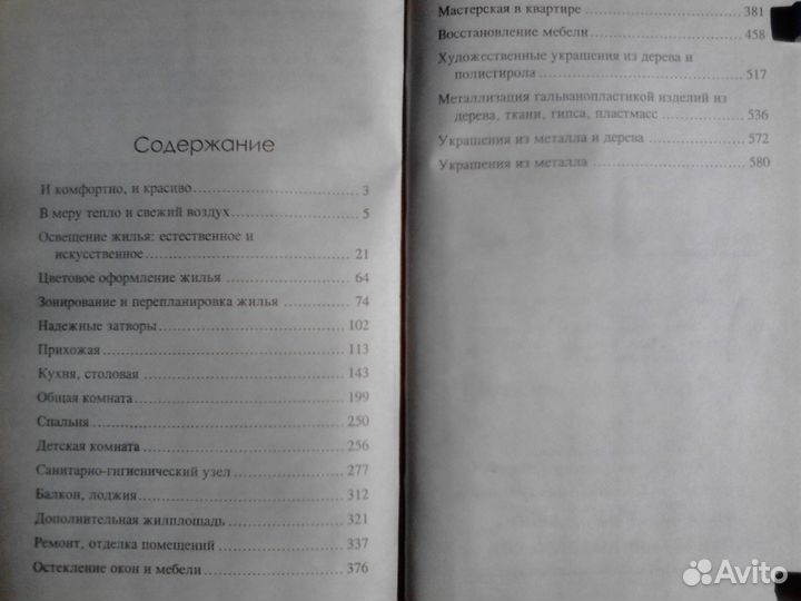 Квартира своими руками