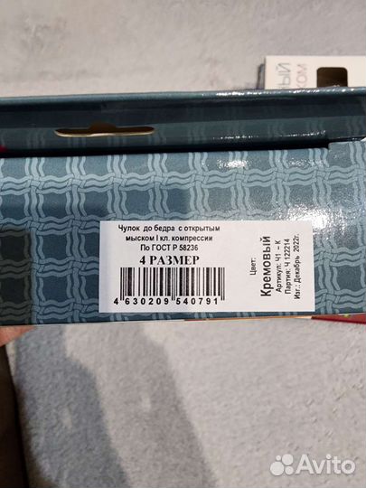 Компрессионные чулки 1 класс 4 размер