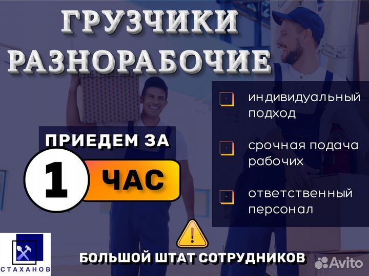 Грузчики,Разнорабочие,Подсобники,Демонтаж