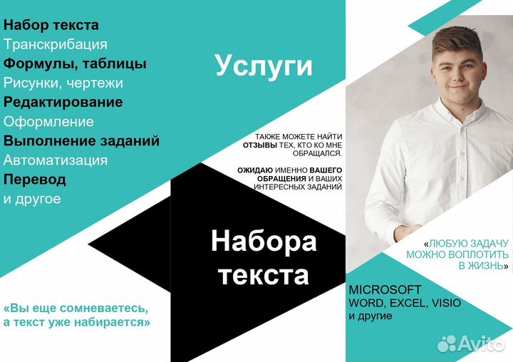 Услуга набор текста транскрибация PDF Excel