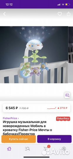 Детский мобиль в кроватку