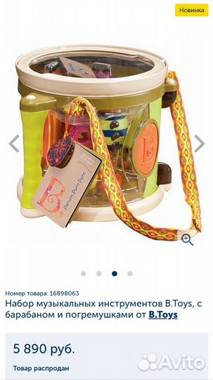 Музыкальные игрушки