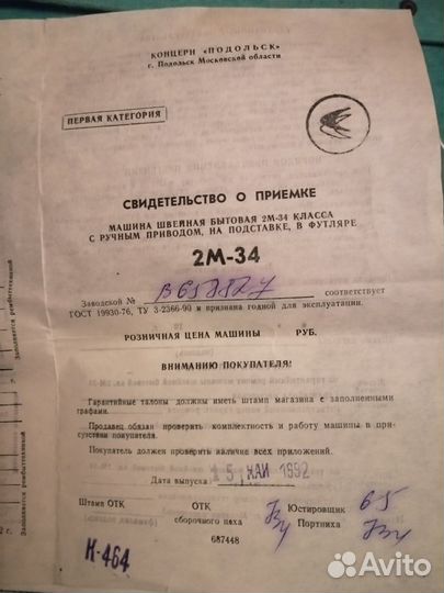 Машина швейная 2м-34 с ручным приводом в футлярепр