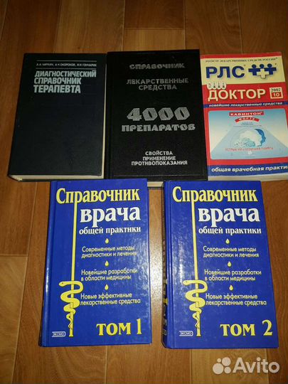 Справочник врача