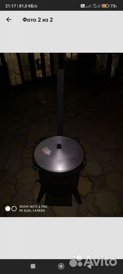 Узбекский чугунный Казан 16 л +Печ с дымоходом