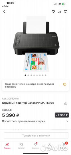 Принтер cannon pixma TS304 Цветной