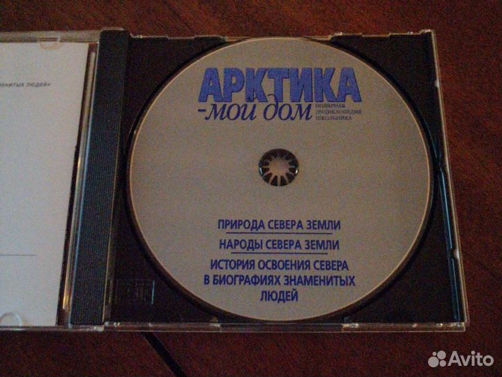 Новый диск Арктика - мой дом. Для чтения