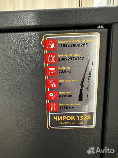 Оружейный сейф