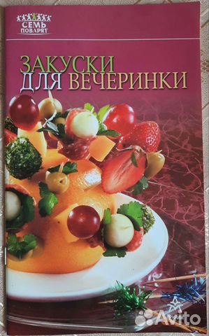 Кулинарная Книжка Закуски