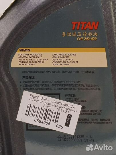 Жидкость для гур Titan CHF 202-029 (оригинал)