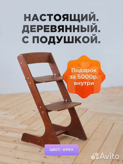 Детский растущий стул Кликкин 2.0