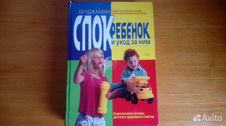 Книга для молодых родителей