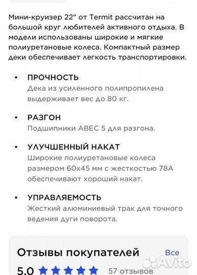 Мини-круизер/скейтборд/лонгборд Termit