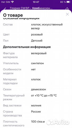 Комбинезон велюровый Мишка