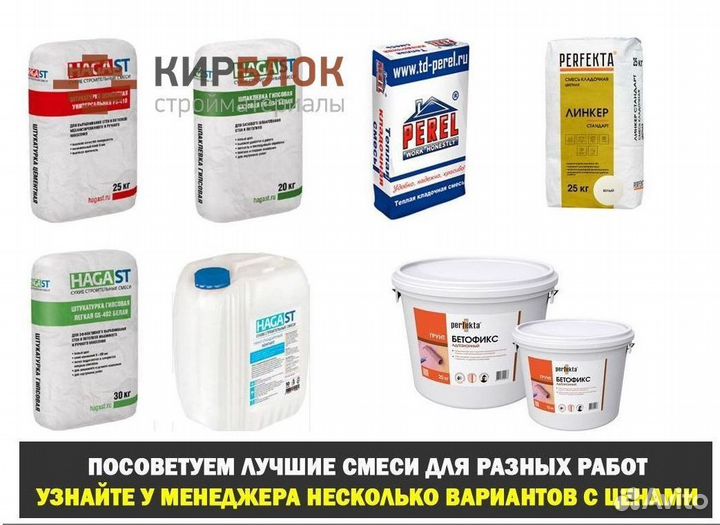 Строительные смеси