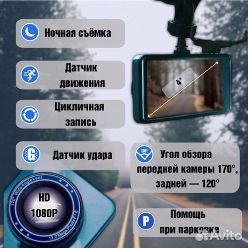 Видеорегистратор