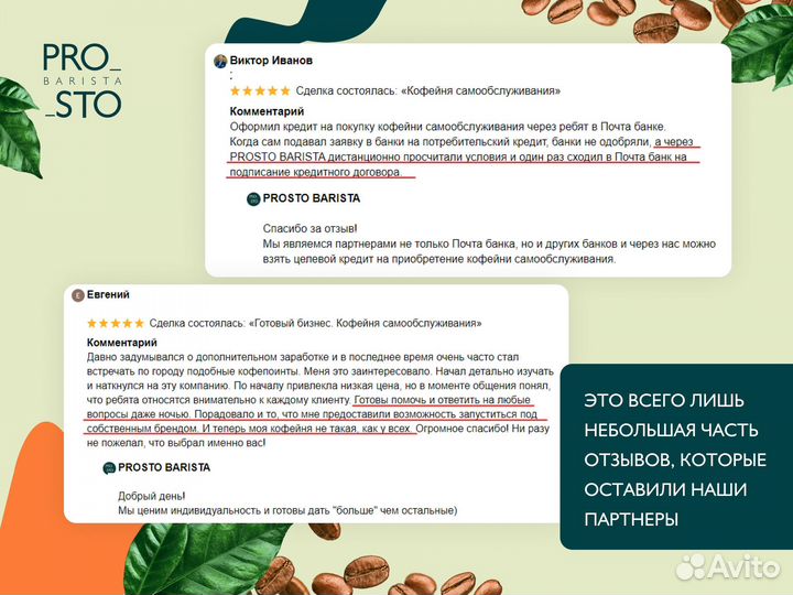 Бизнес кофейня самообслуживания - наставничество