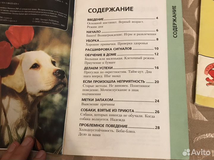 Ошейник для средних собак и брошюры